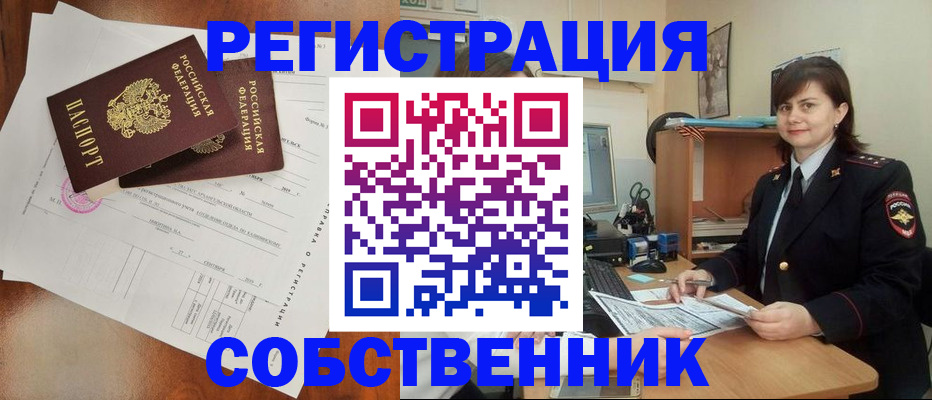 временная регистрация поиск в Щёлкино